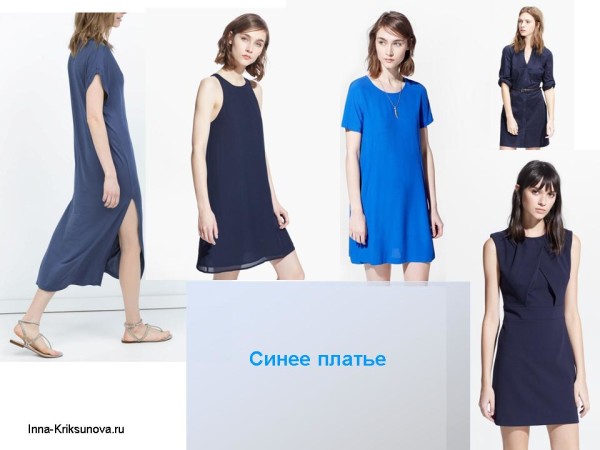 Модное синее платье