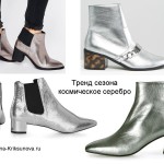 Женские ботинки осень 2016, серебристые